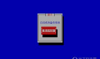 一键还原系统怎么用