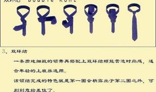 温莎结打法