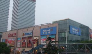 重庆沃尔玛超市