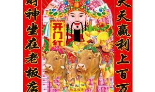 2021年财神爷高清图片